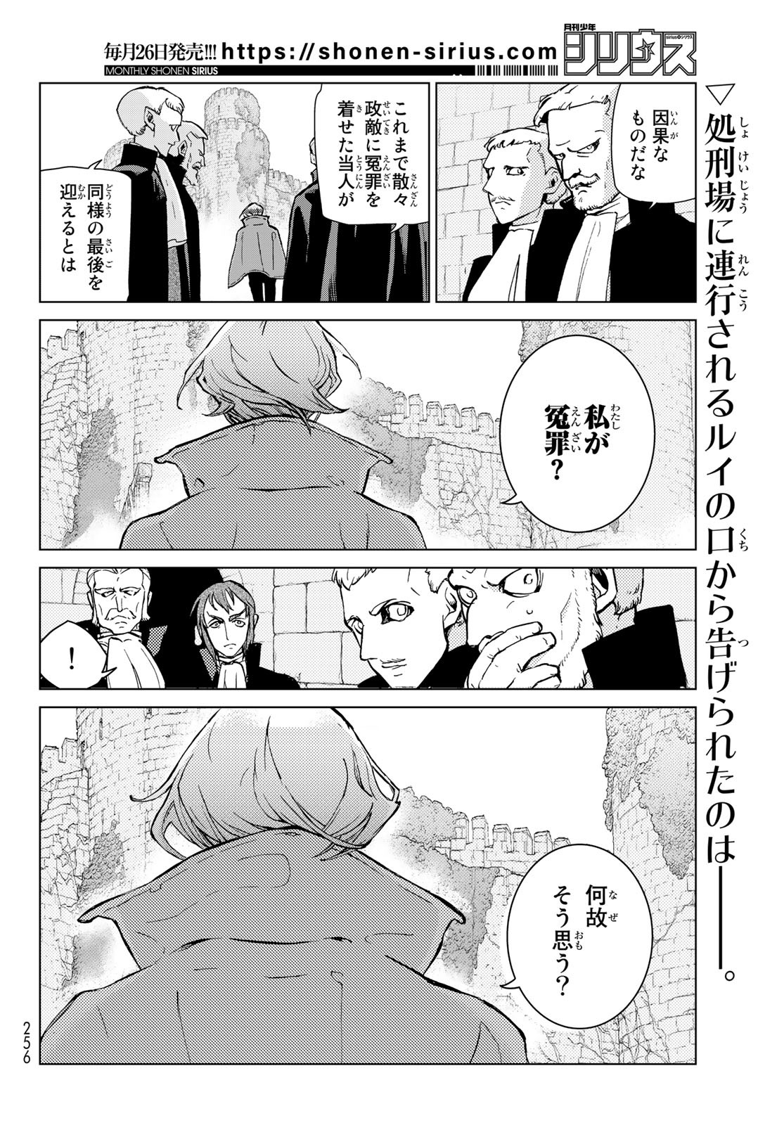 Shoukoku no Altair - Chapter 156 - Page 2
