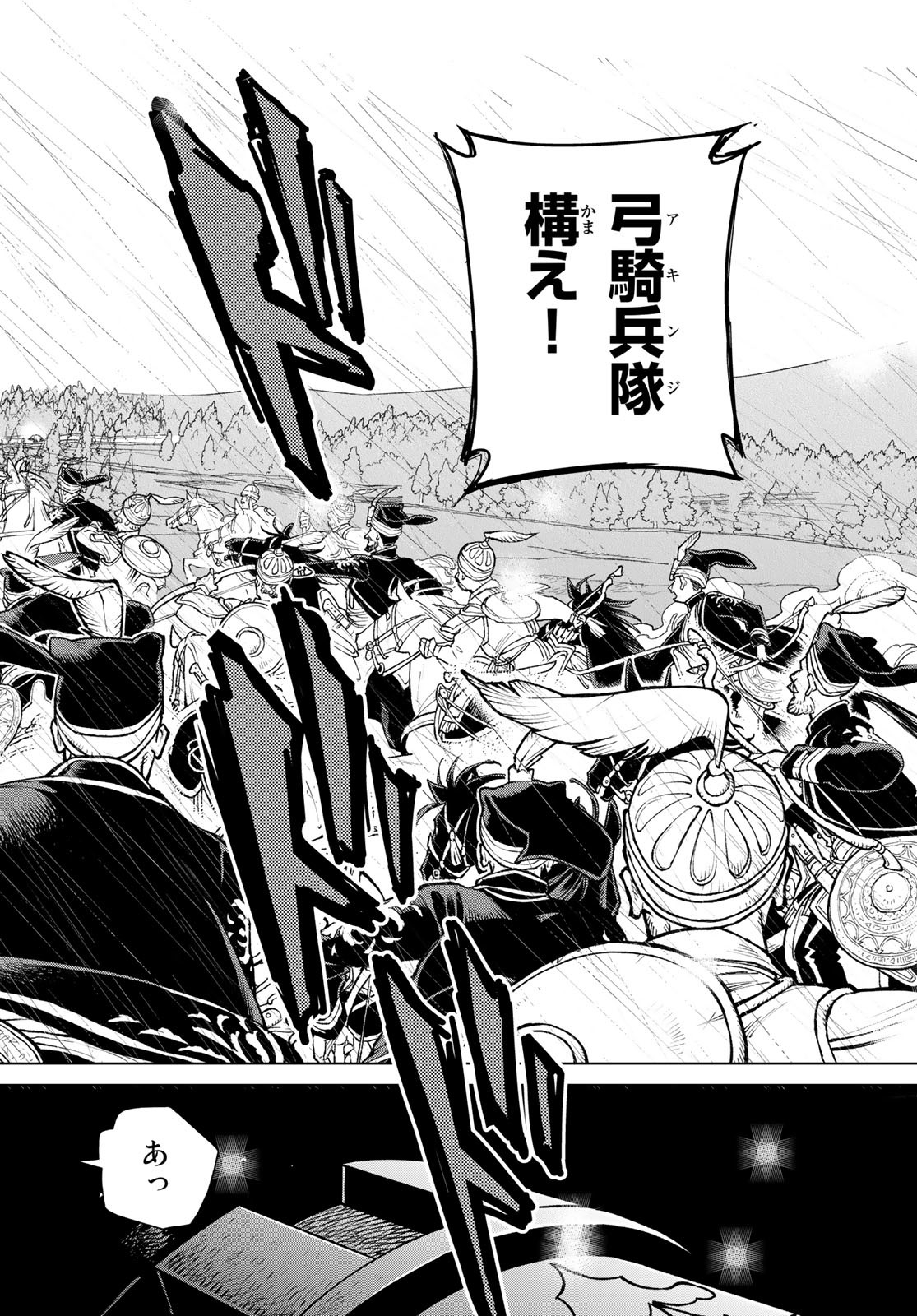 Shoukoku no Altair - Chapter 156 - Page 20