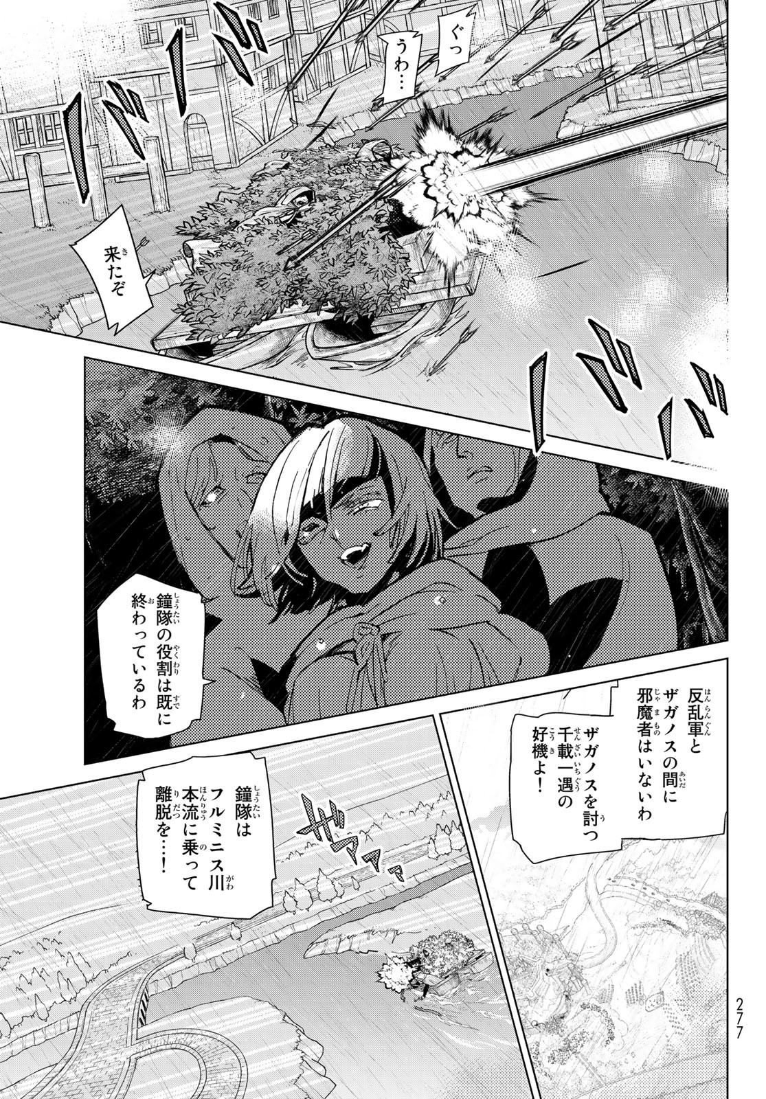 Shoukoku no Altair - Chapter 156 - Page 23