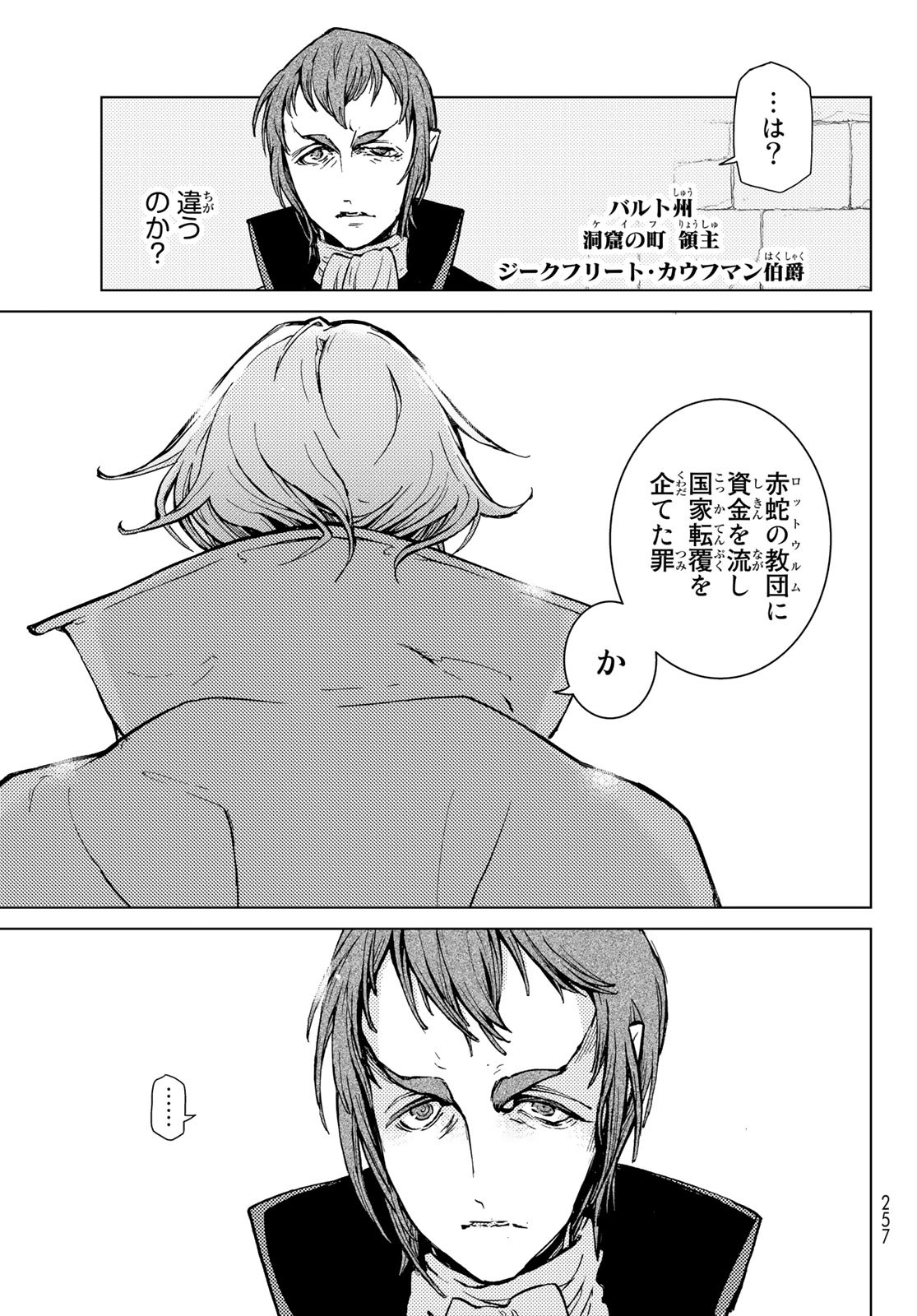 Shoukoku no Altair - Chapter 156 - Page 3