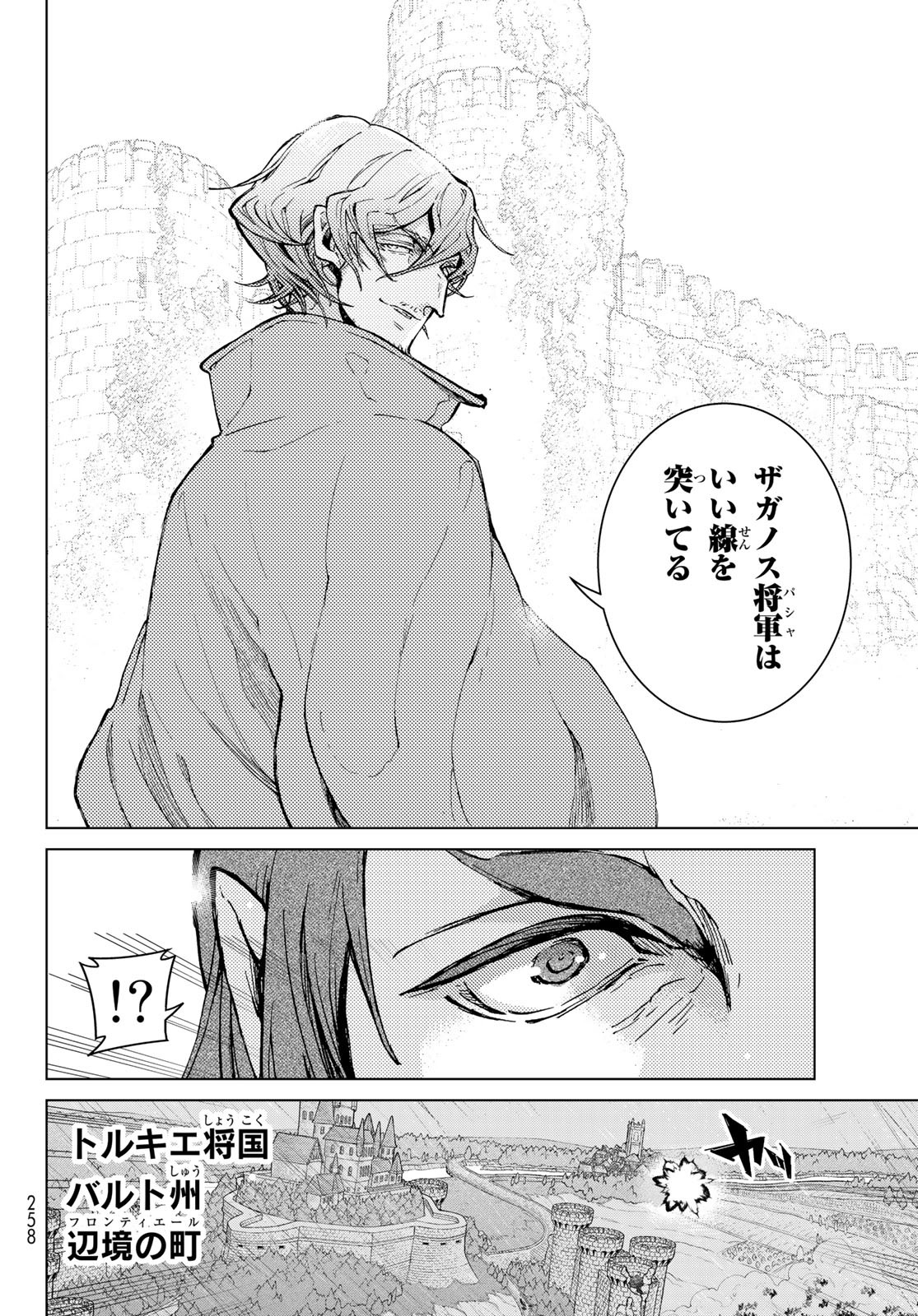 Shoukoku no Altair - Chapter 156 - Page 4