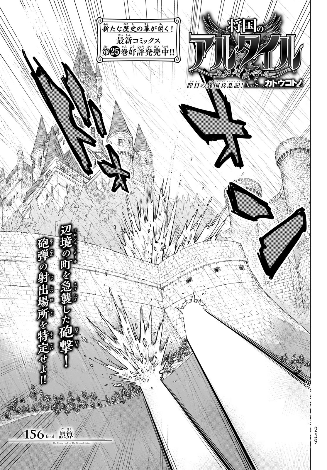 Shoukoku no Altair - Chapter 156 - Page 5