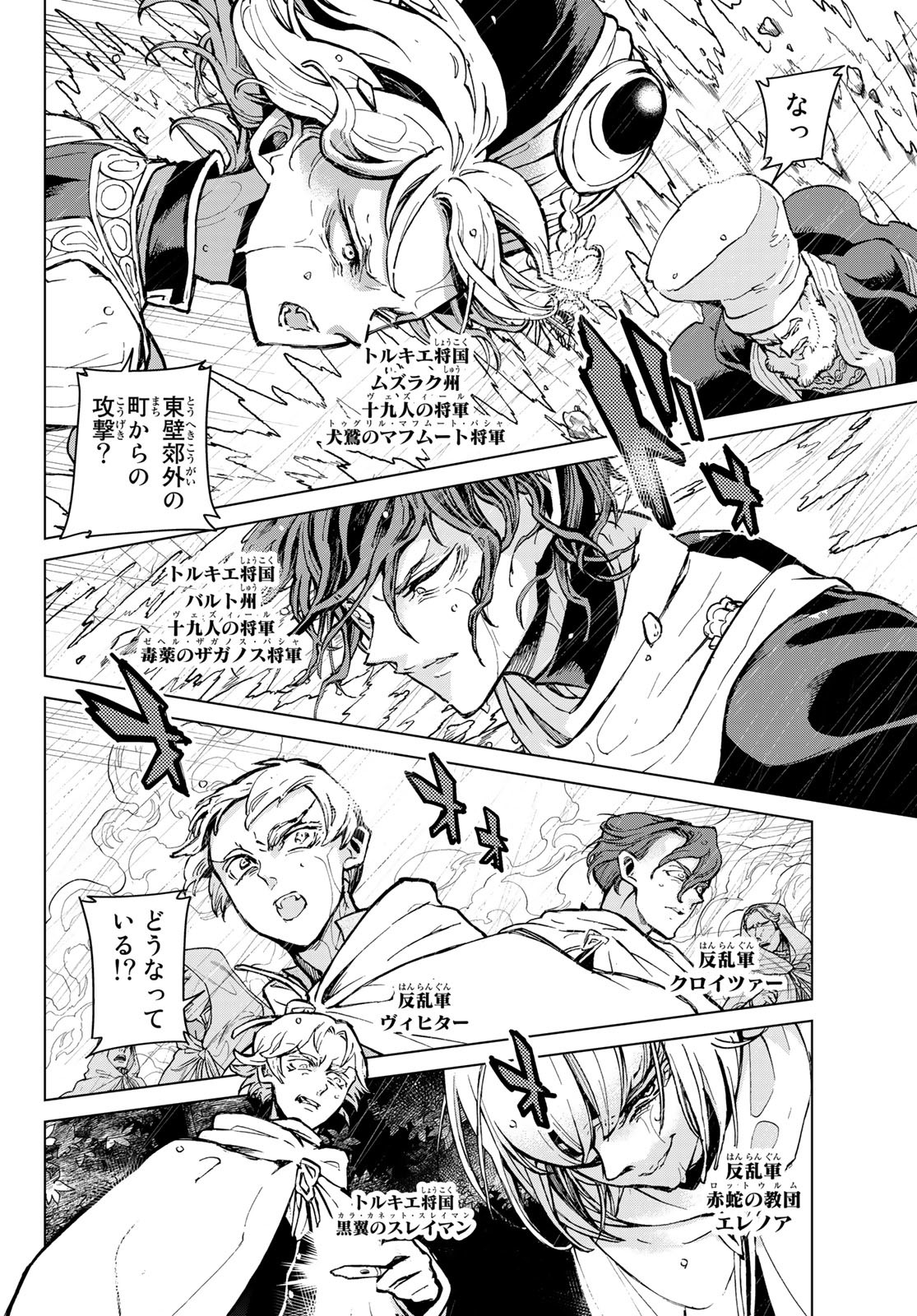 Shoukoku no Altair - Chapter 156 - Page 6