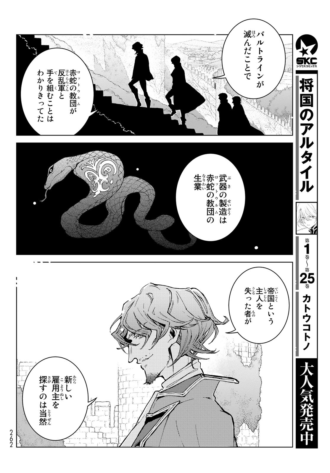 Shoukoku no Altair - Chapter 156 - Page 8