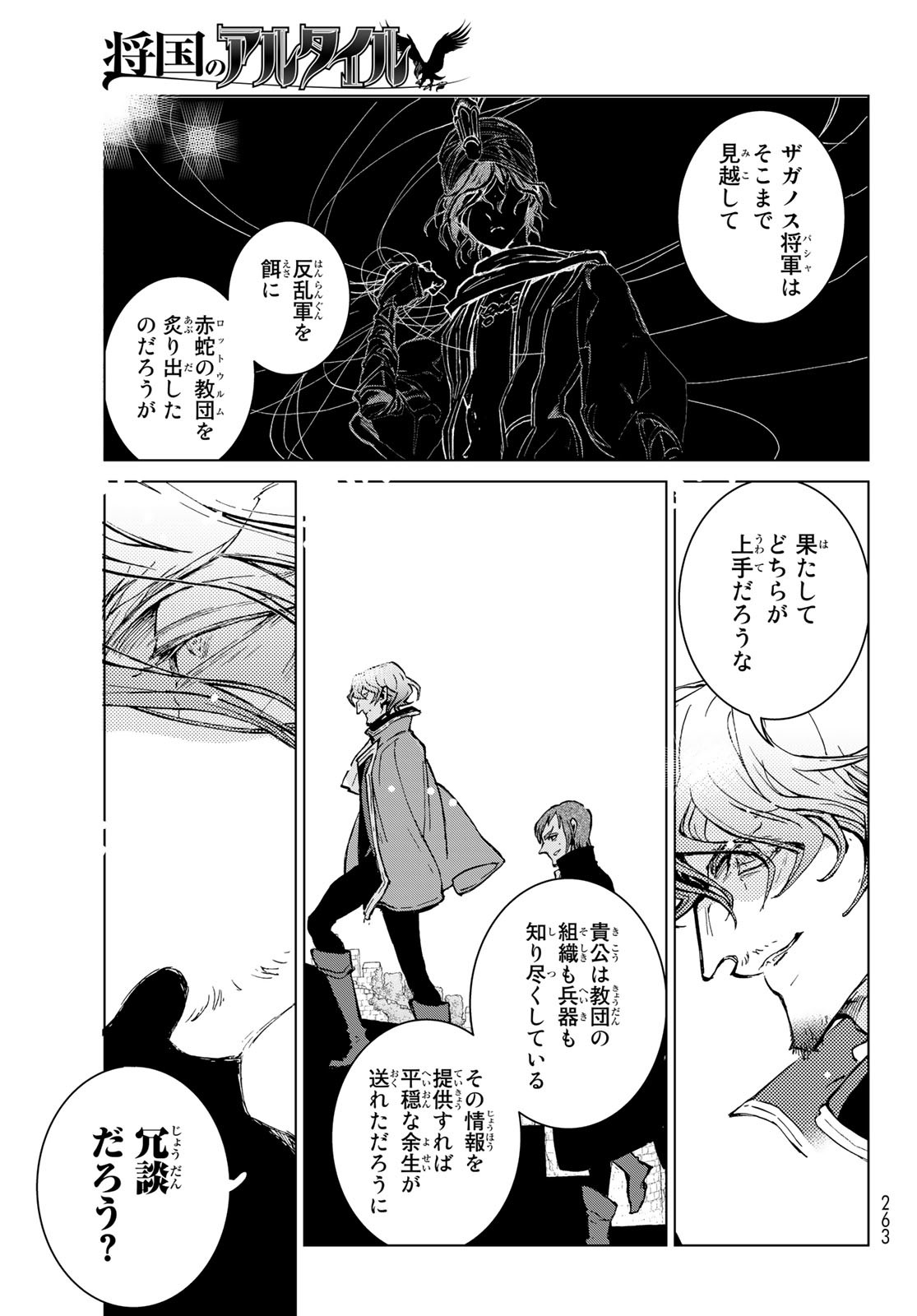 Shoukoku no Altair - Chapter 156 - Page 9