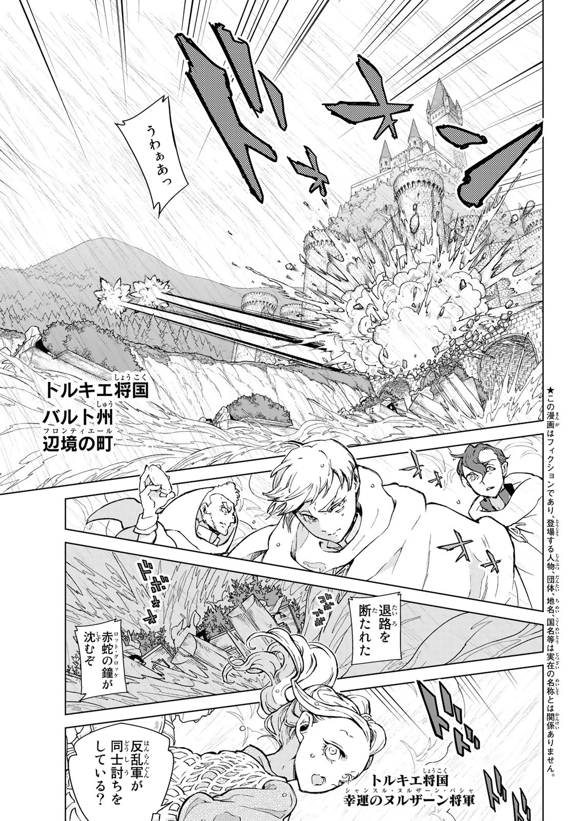 Shoukoku no Altair - Chapter 157 - Page 1