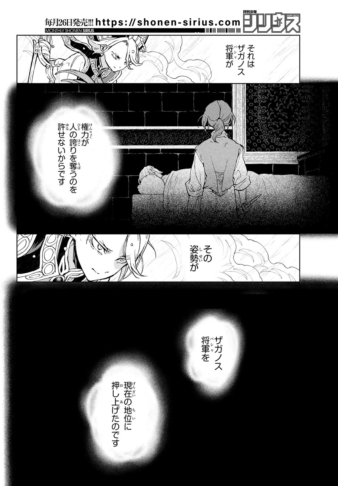 Shoukoku no Altair - Chapter 157 - Page 10
