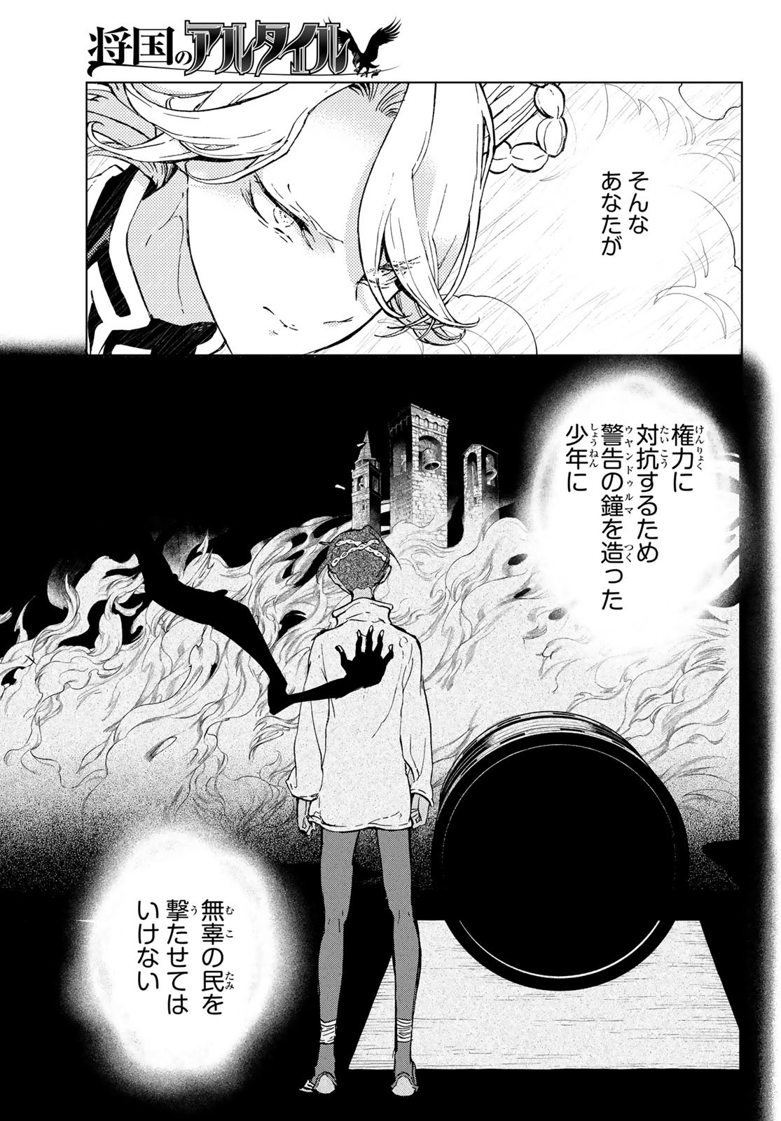 Shoukoku no Altair - Chapter 157 - Page 11