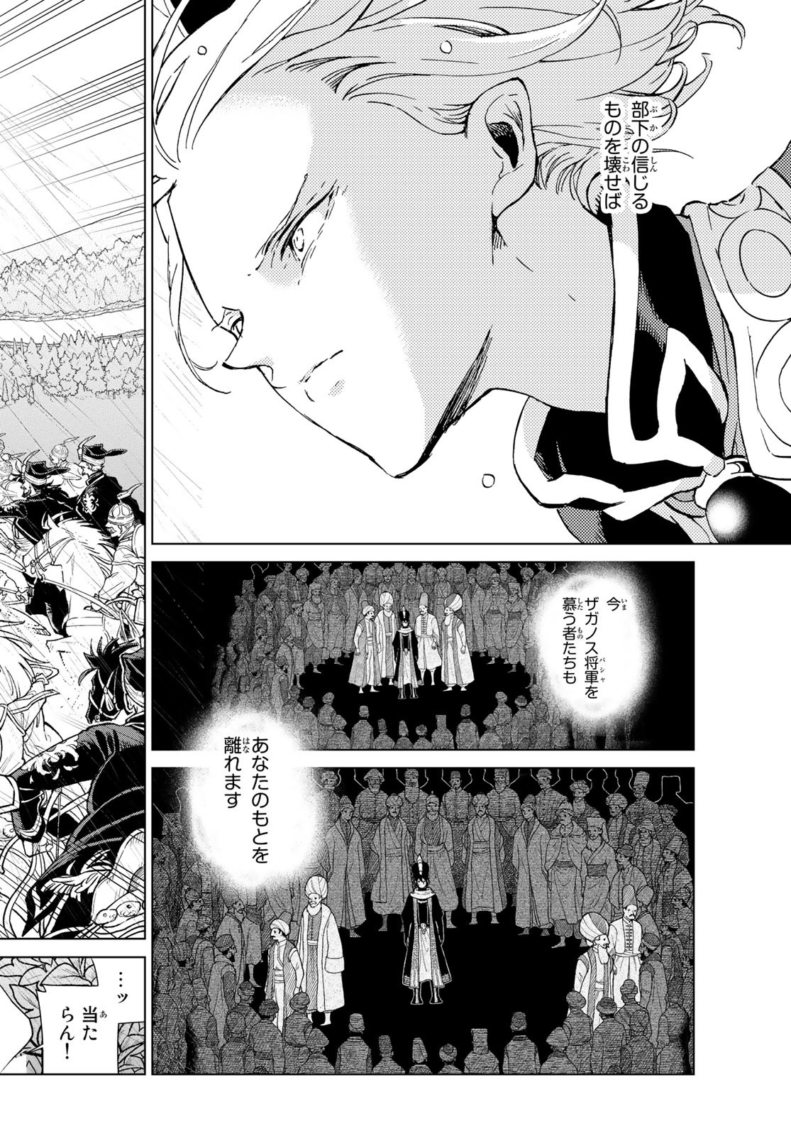 Shoukoku no Altair - Chapter 157 - Page 12