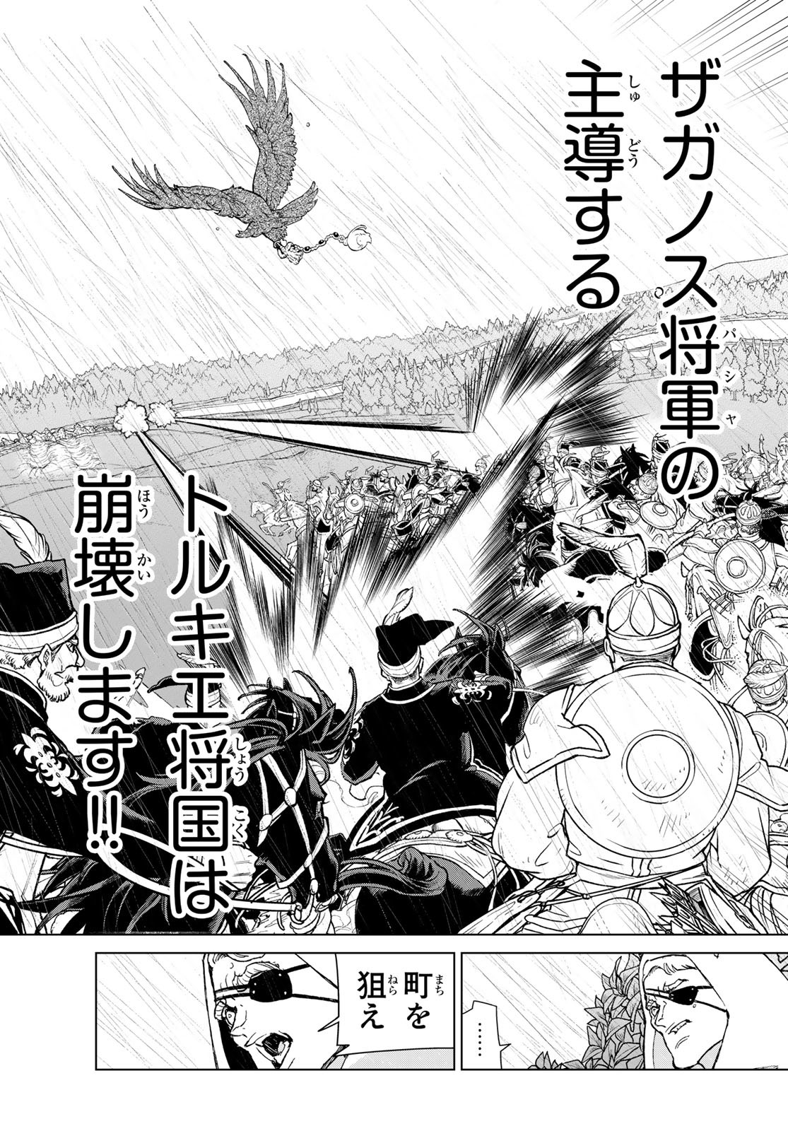 Shoukoku no Altair - Chapter 157 - Page 13
