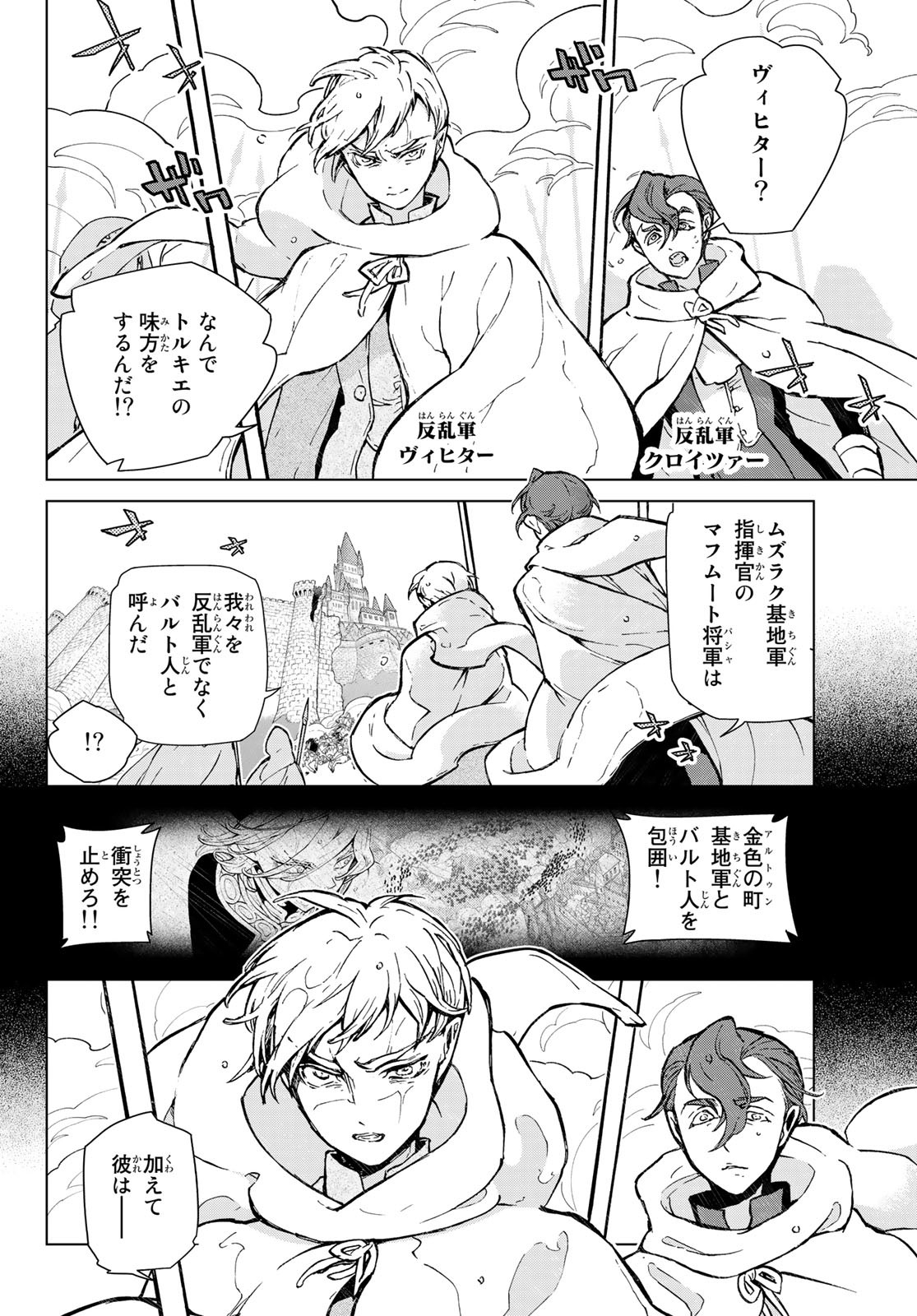 Shoukoku no Altair - Chapter 157 - Page 2