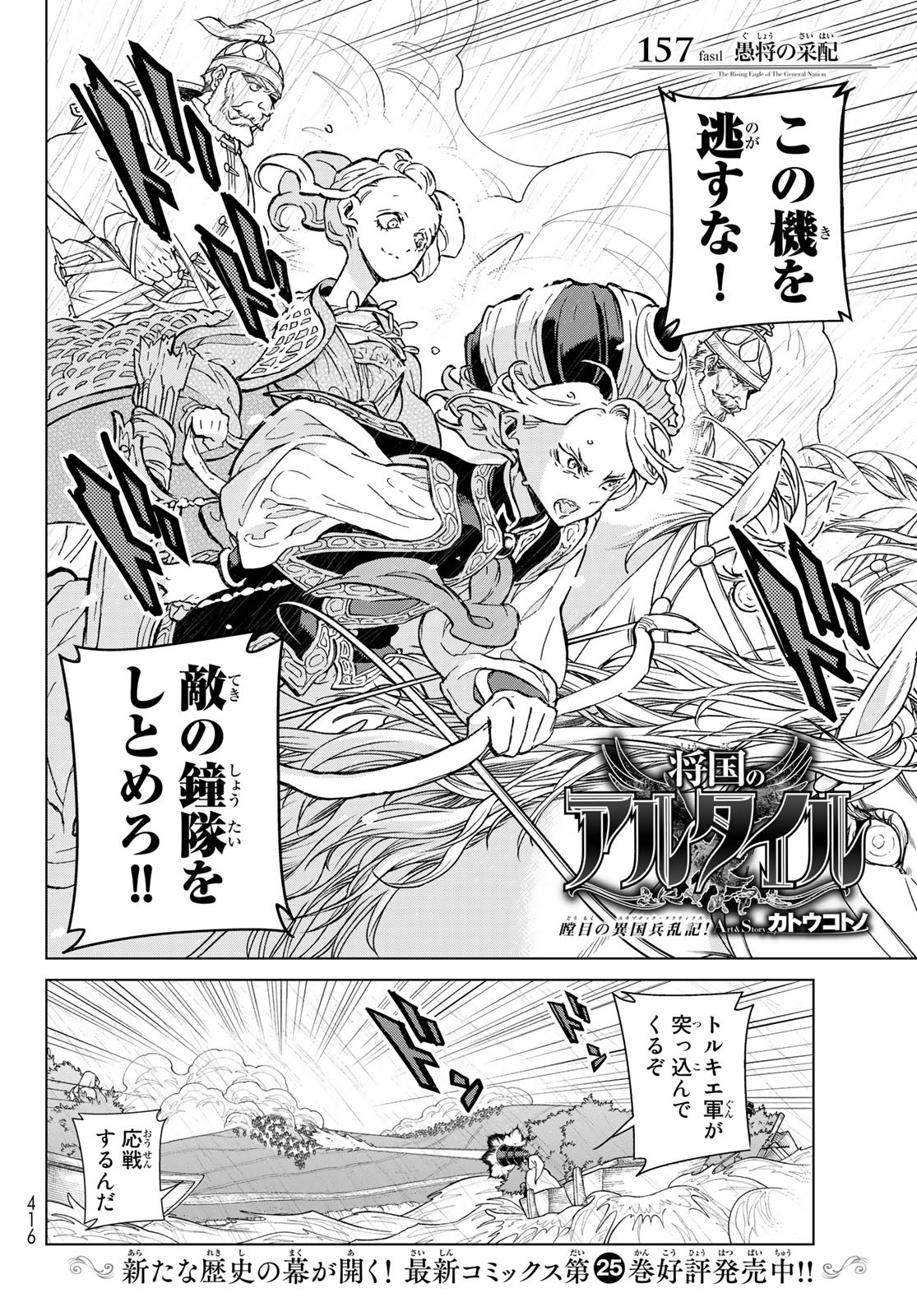 Shoukoku no Altair - Chapter 157 - Page 6