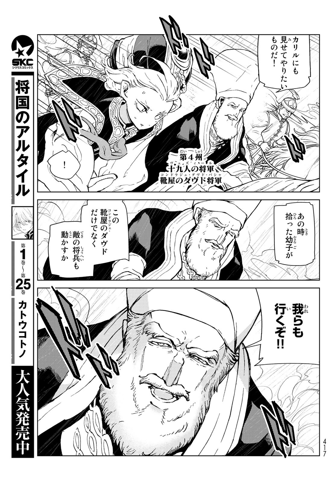 Shoukoku no Altair - Chapter 157 - Page 7