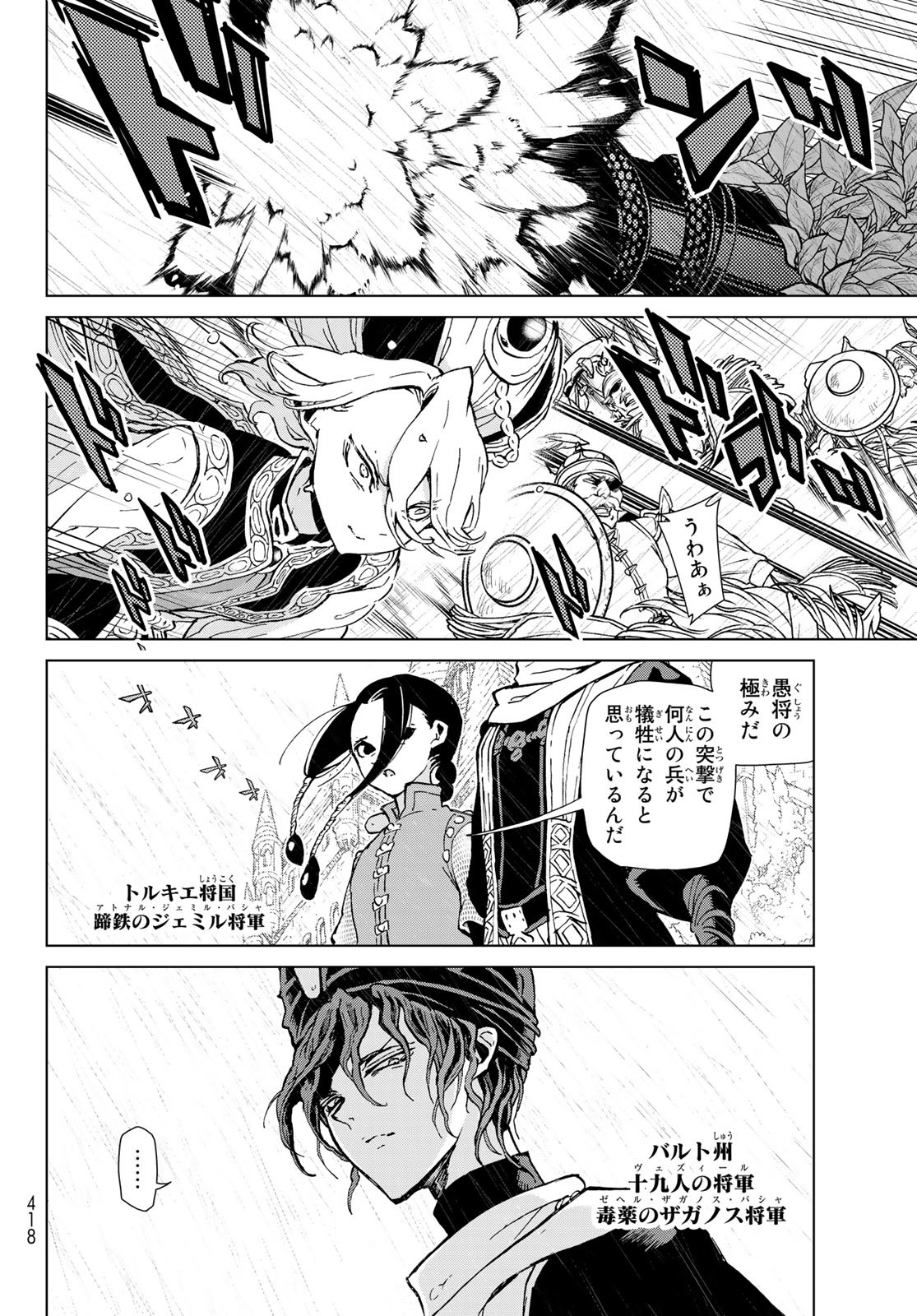 Shoukoku no Altair - Chapter 157 - Page 8