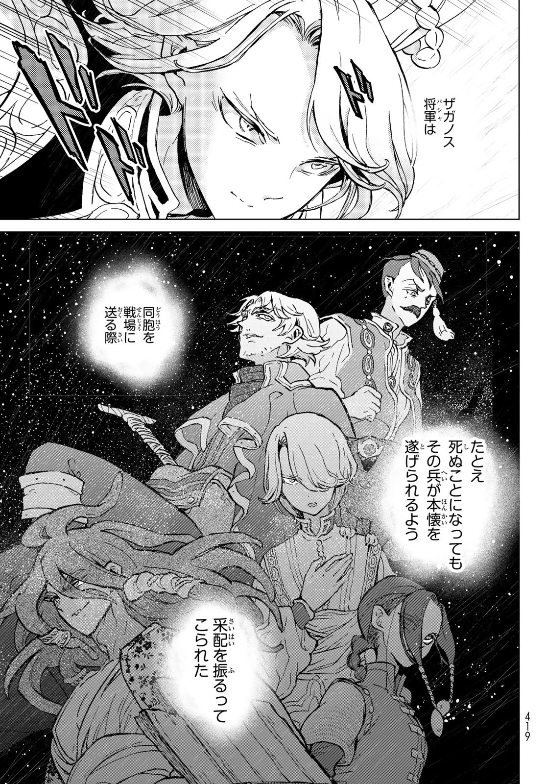 Shoukoku no Altair - Chapter 157 - Page 9