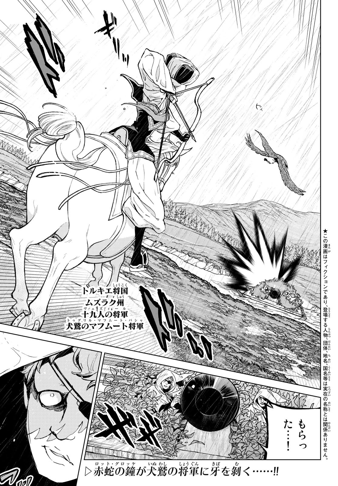 Shoukoku no Altair - Chapter 158 - Page 1