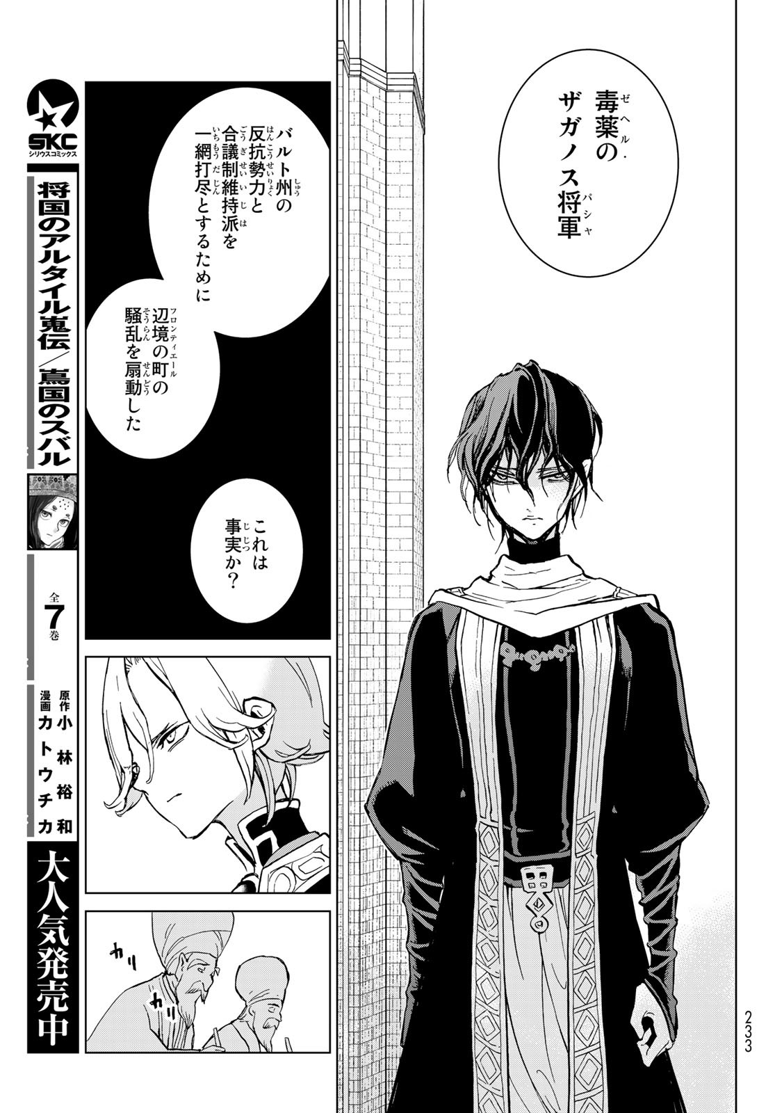 Shoukoku no Altair - Chapter 158 - Page 11