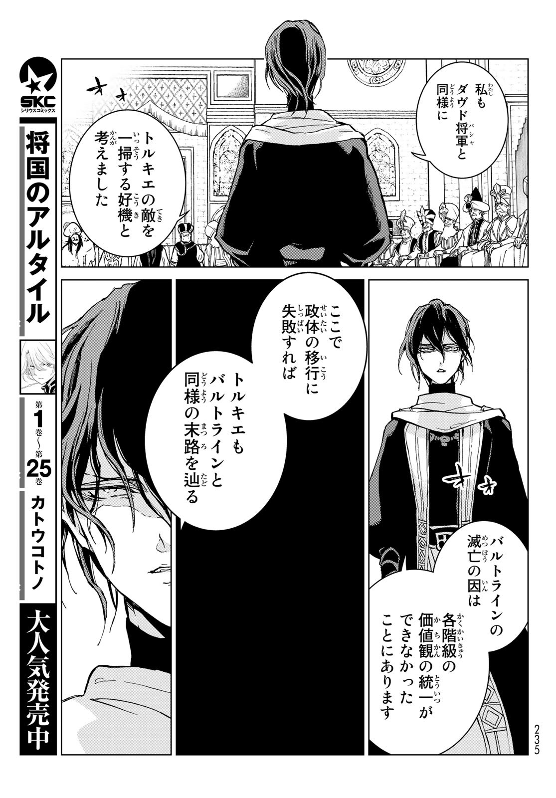 Shoukoku no Altair - Chapter 158 - Page 13