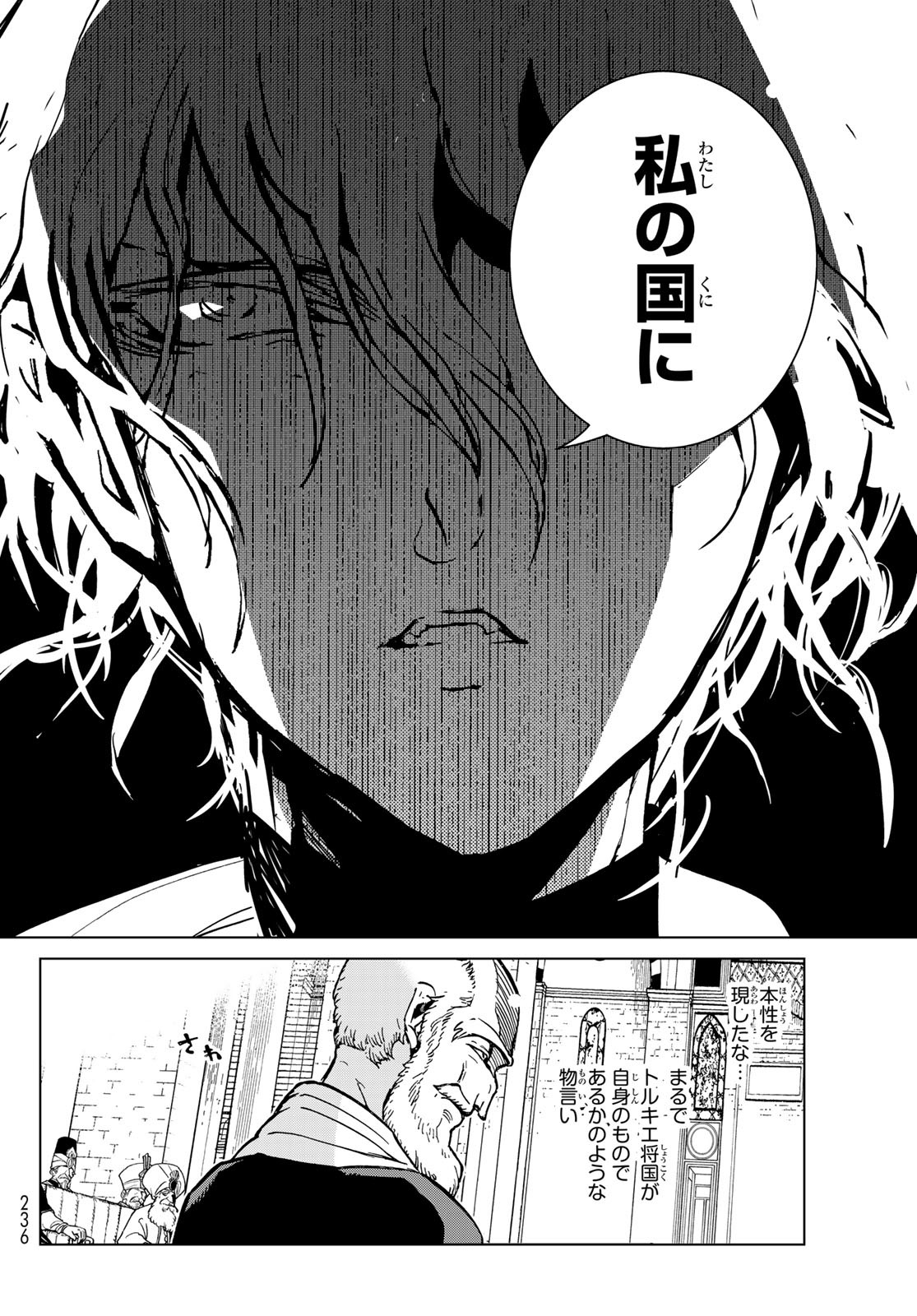 Shoukoku no Altair - Chapter 158 - Page 14