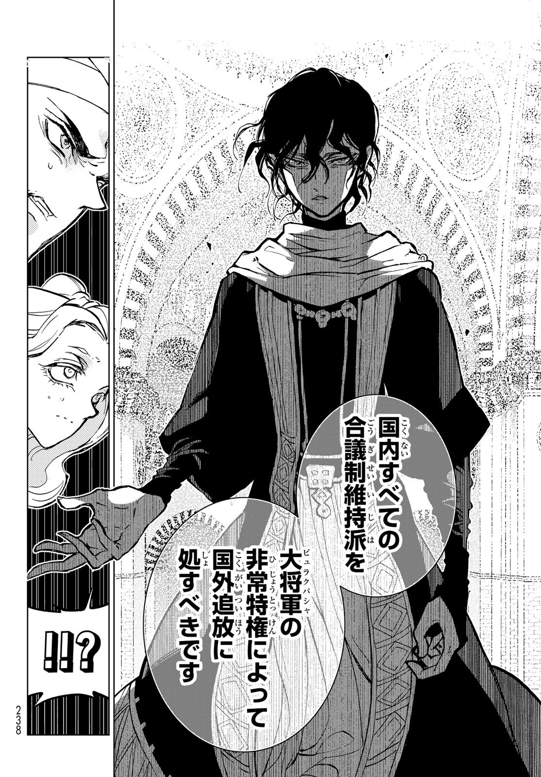 Shoukoku no Altair - Chapter 158 - Page 16