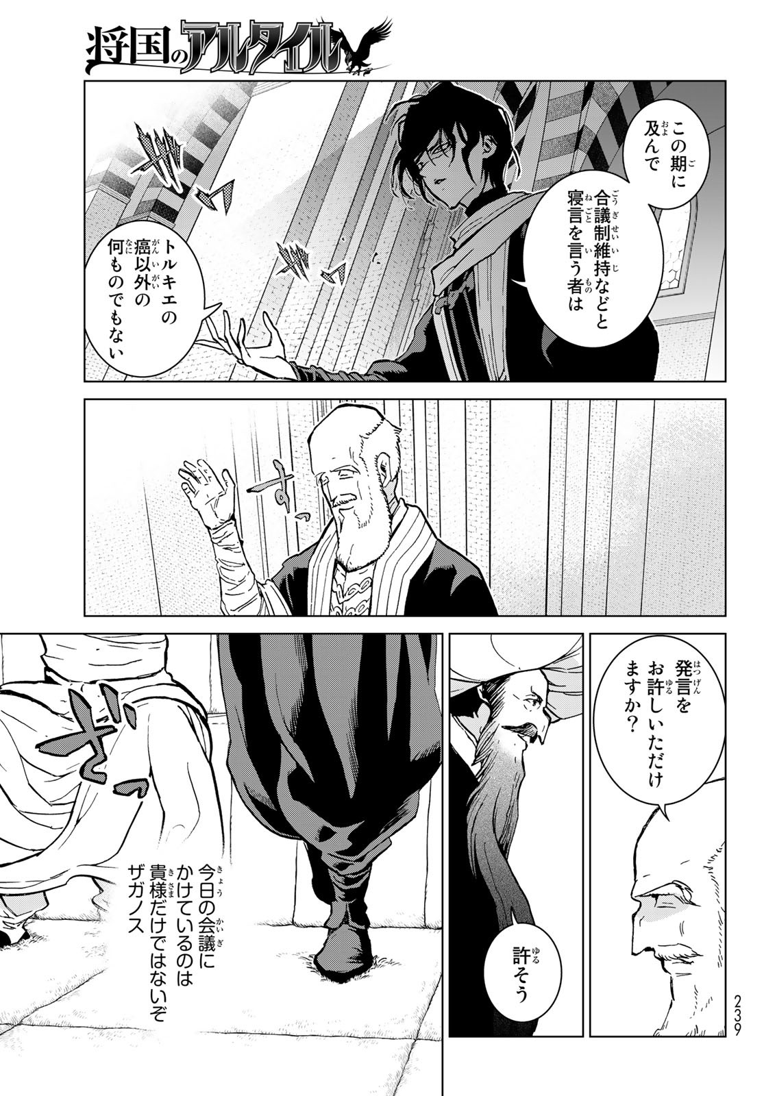 Shoukoku no Altair - Chapter 158 - Page 17