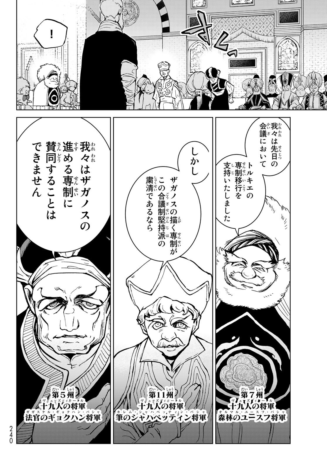 Shoukoku no Altair - Chapter 158 - Page 18