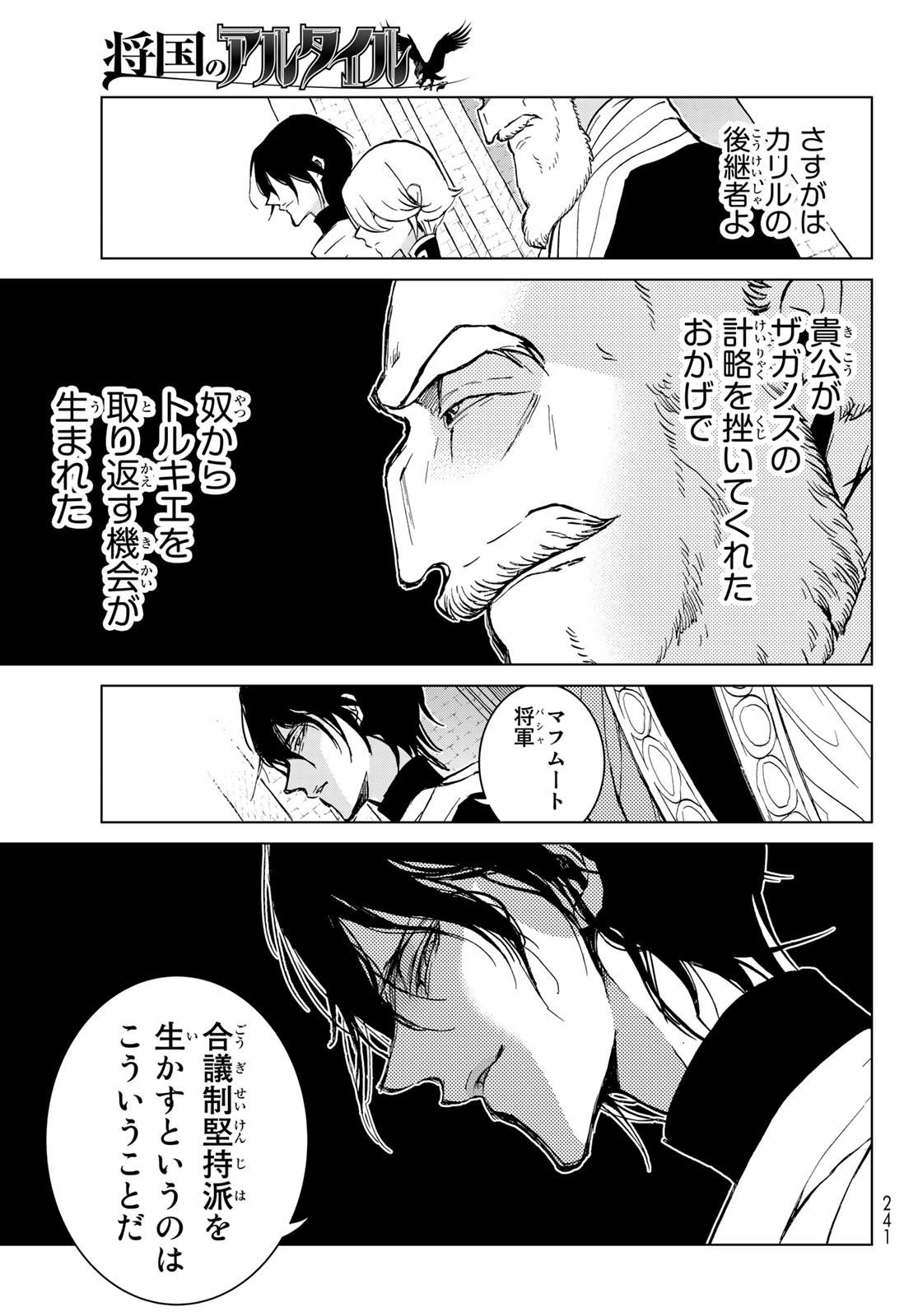 Shoukoku no Altair - Chapter 158 - Page 19