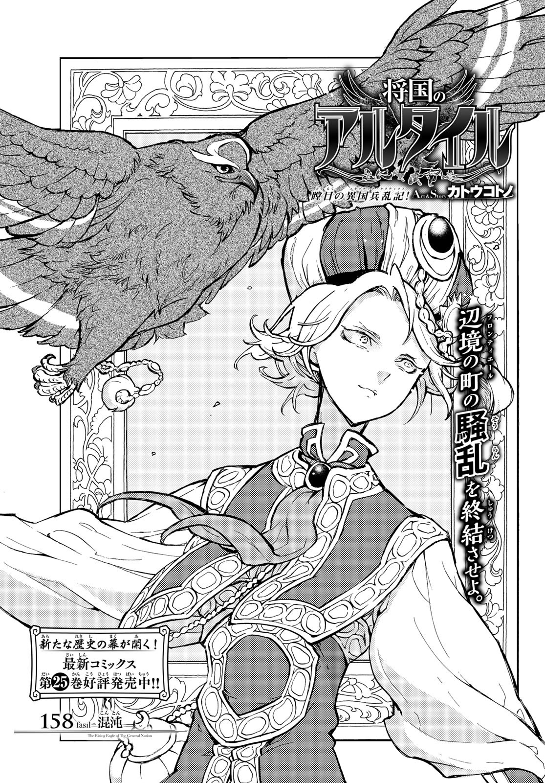 Shoukoku no Altair - Chapter 158 - Page 3