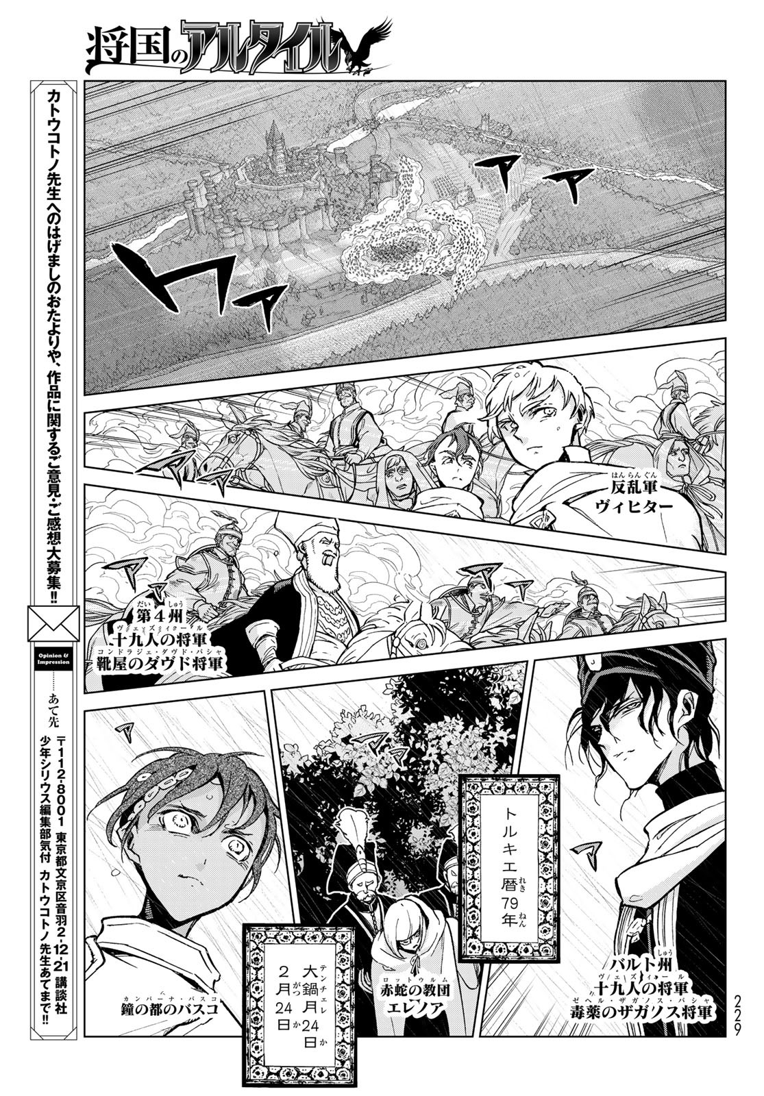 Shoukoku no Altair - Chapter 158 - Page 7