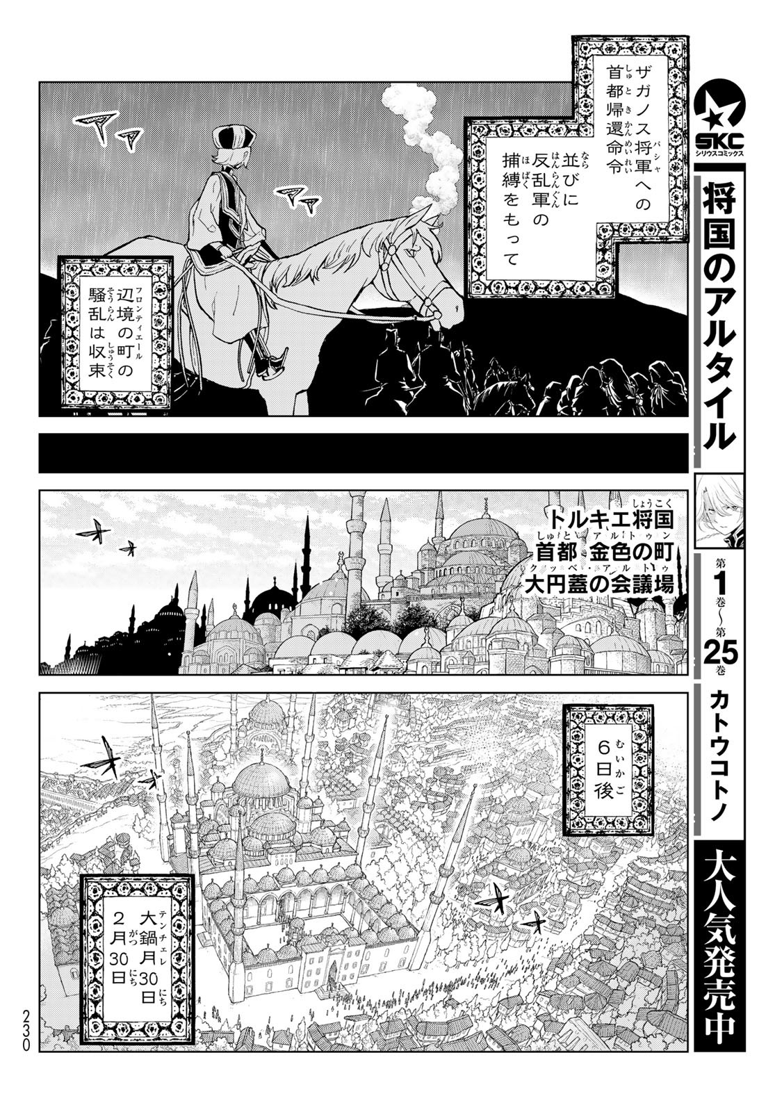 Shoukoku no Altair - Chapter 158 - Page 8