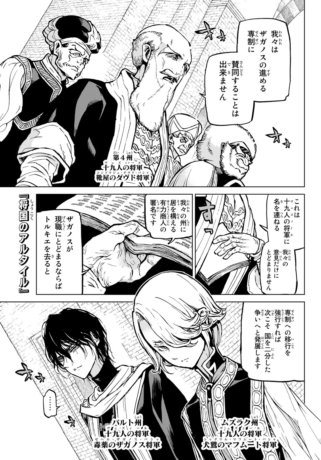 Shoukoku no Altair - Chapter 159 - Page 1