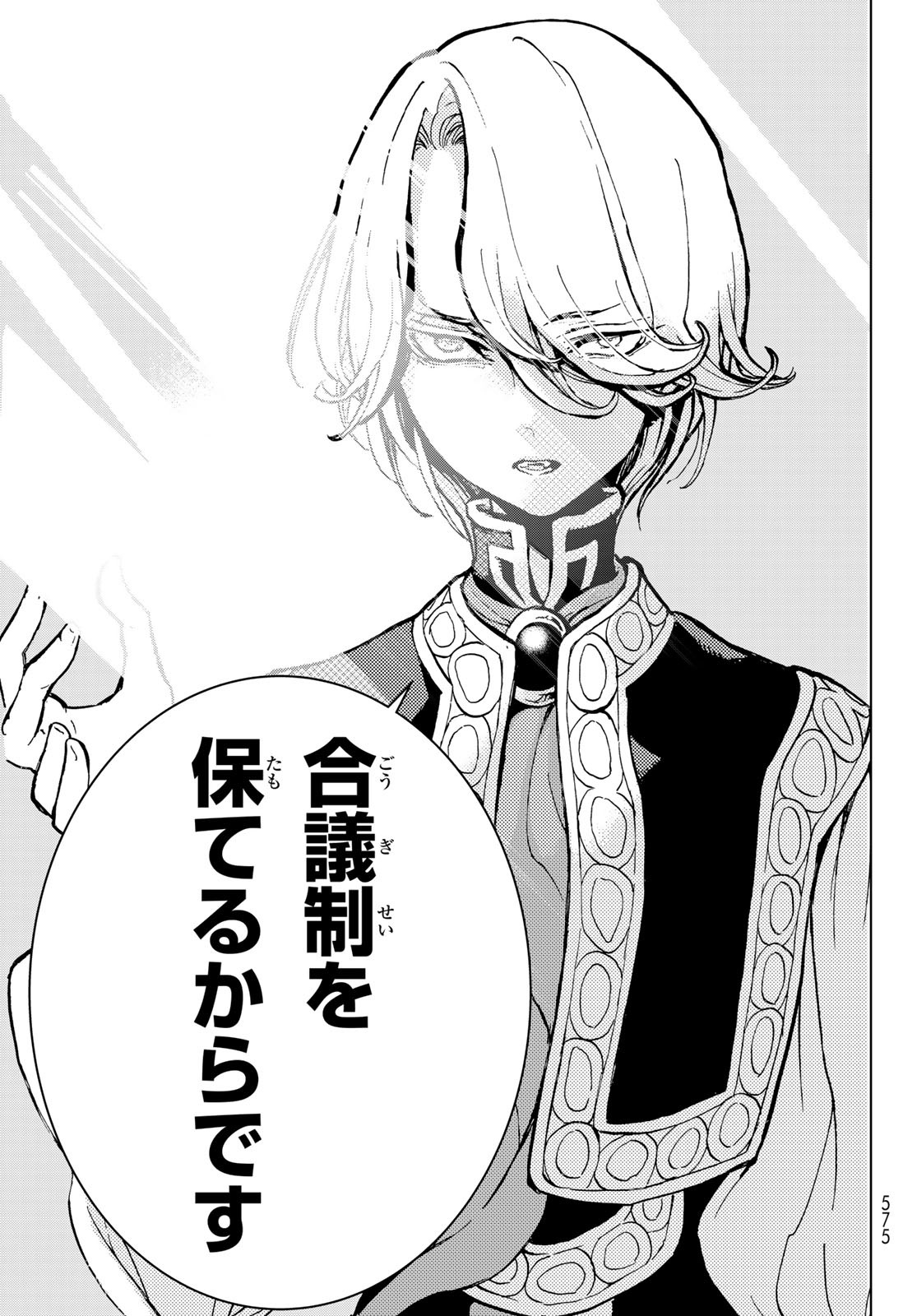 Shoukoku no Altair - Chapter 159 - Page 11