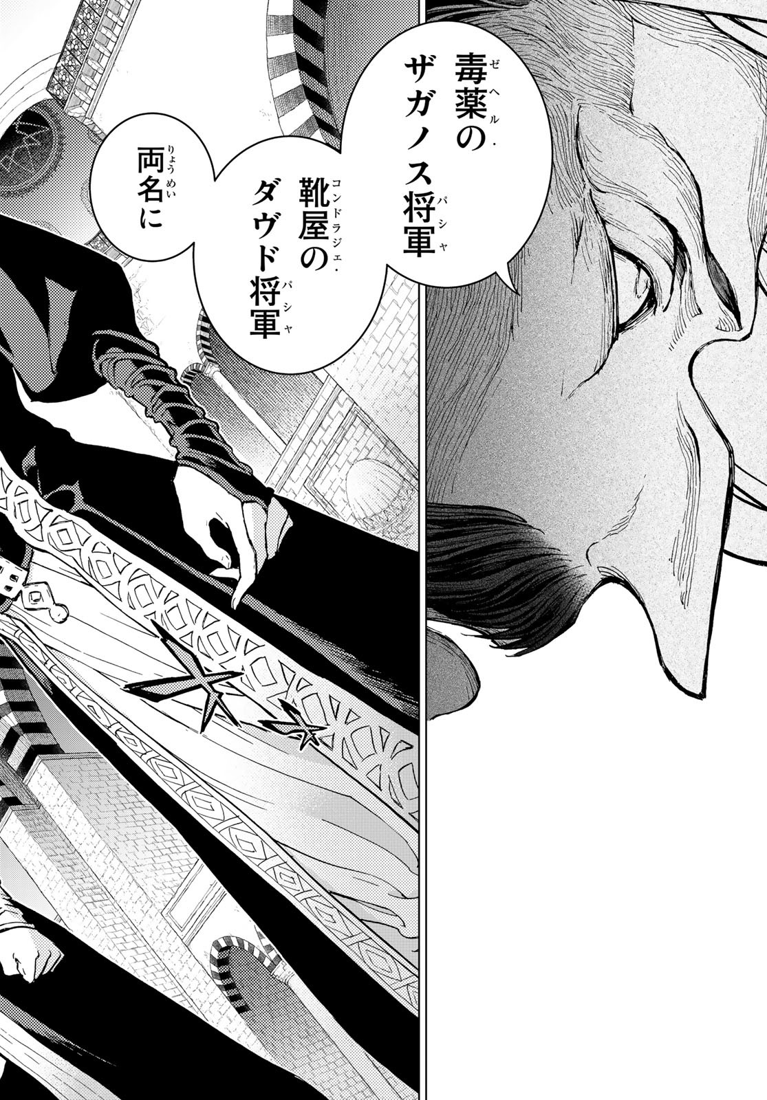 Shoukoku no Altair - Chapter 159 - Page 16