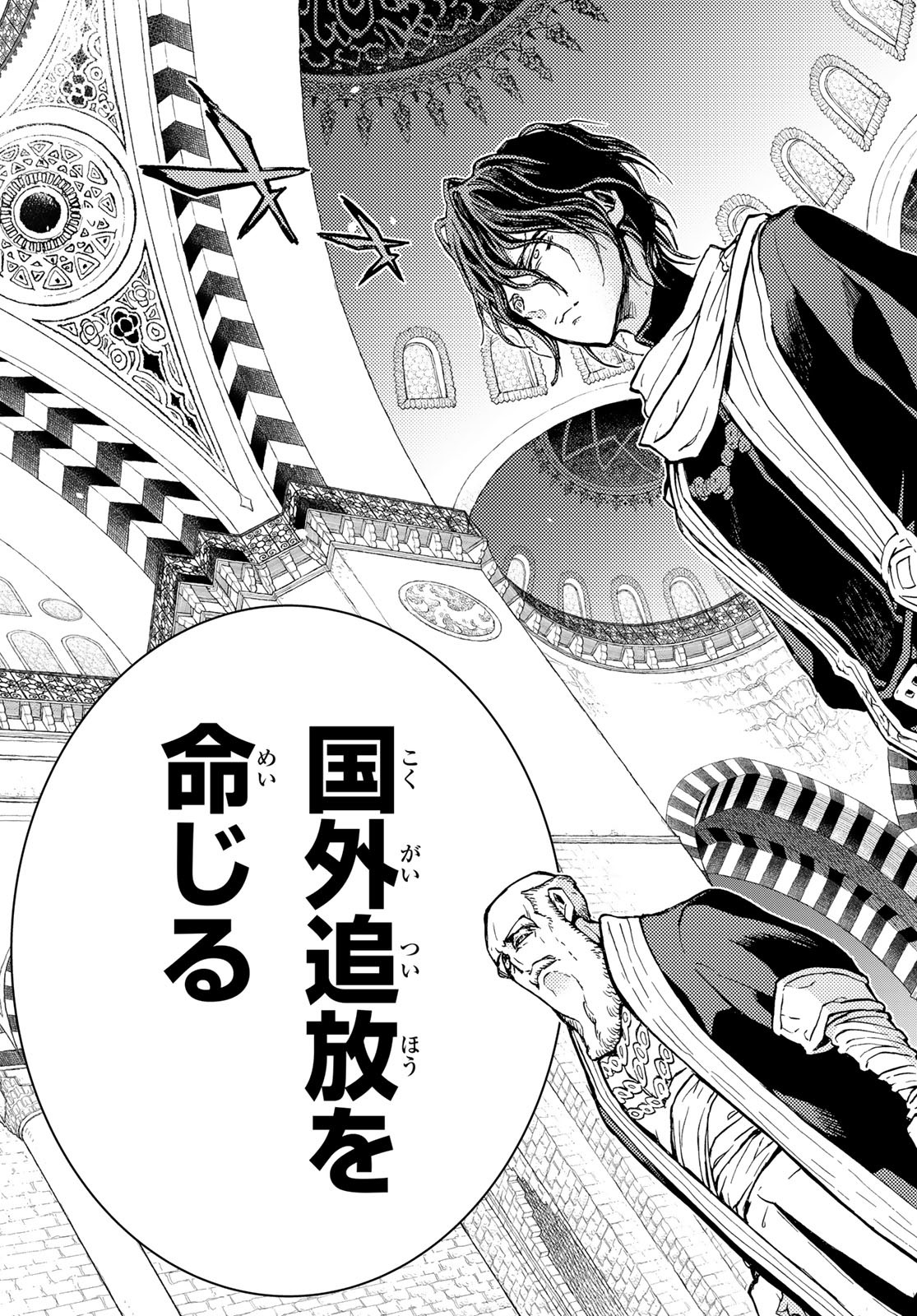 Shoukoku no Altair - Chapter 159 - Page 17