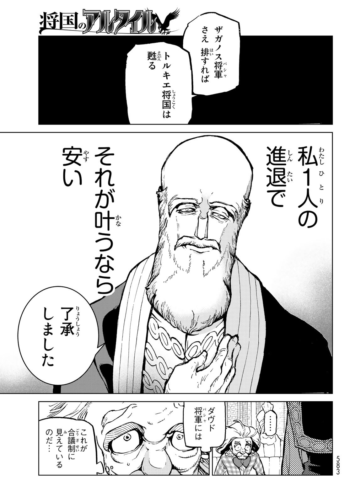 Shoukoku no Altair - Chapter 159 - Page 19