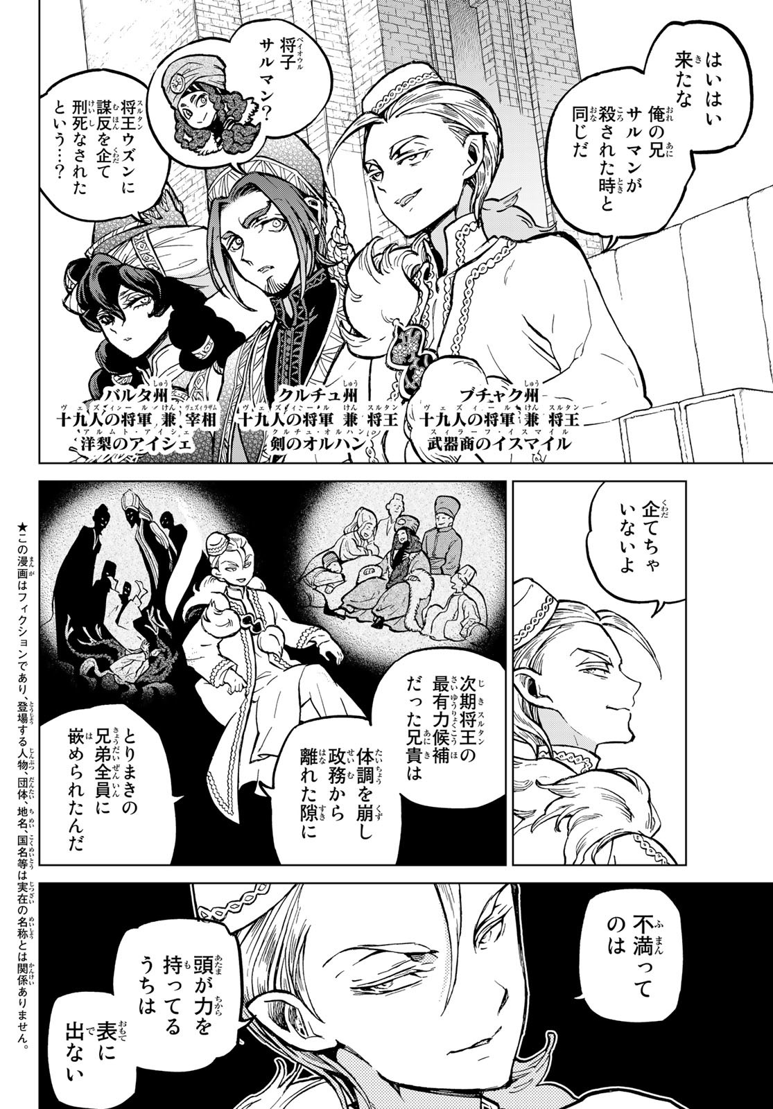 Shoukoku no Altair - Chapter 159 - Page 2