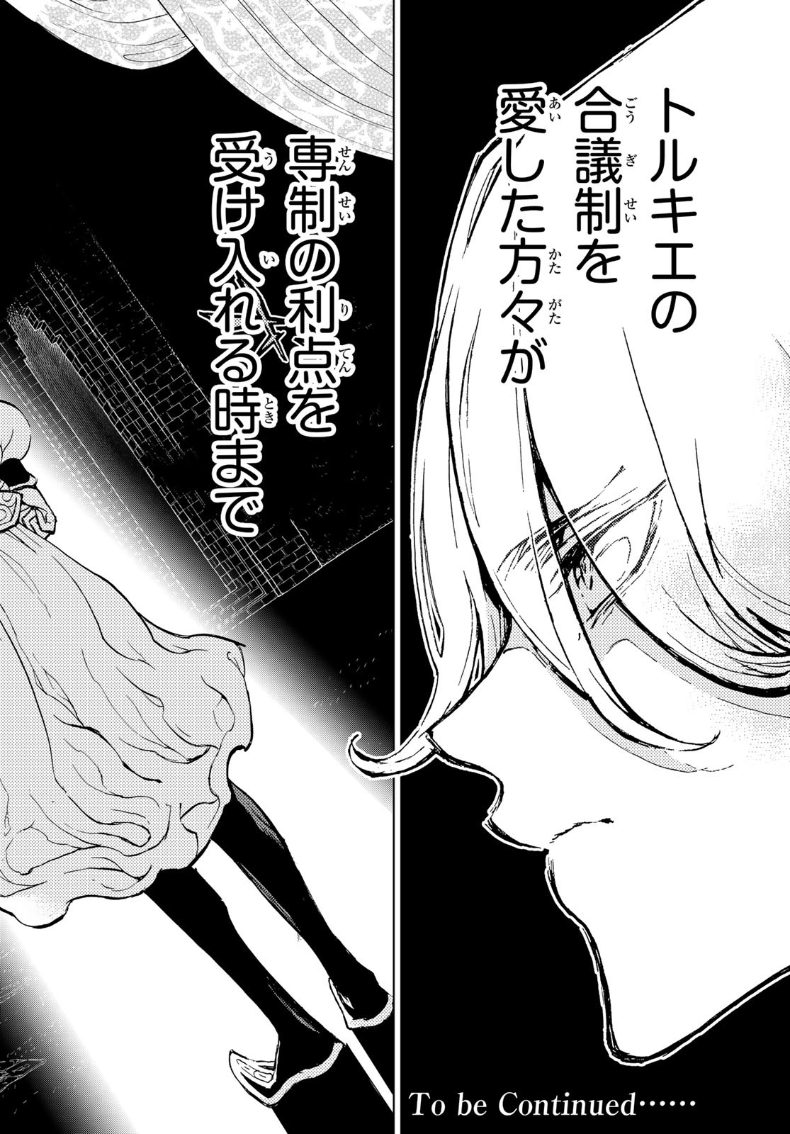 Shoukoku no Altair - Chapter 159 - Page 20