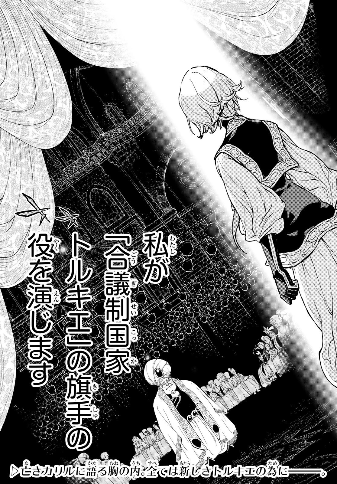 Shoukoku no Altair - Chapter 159 - Page 21