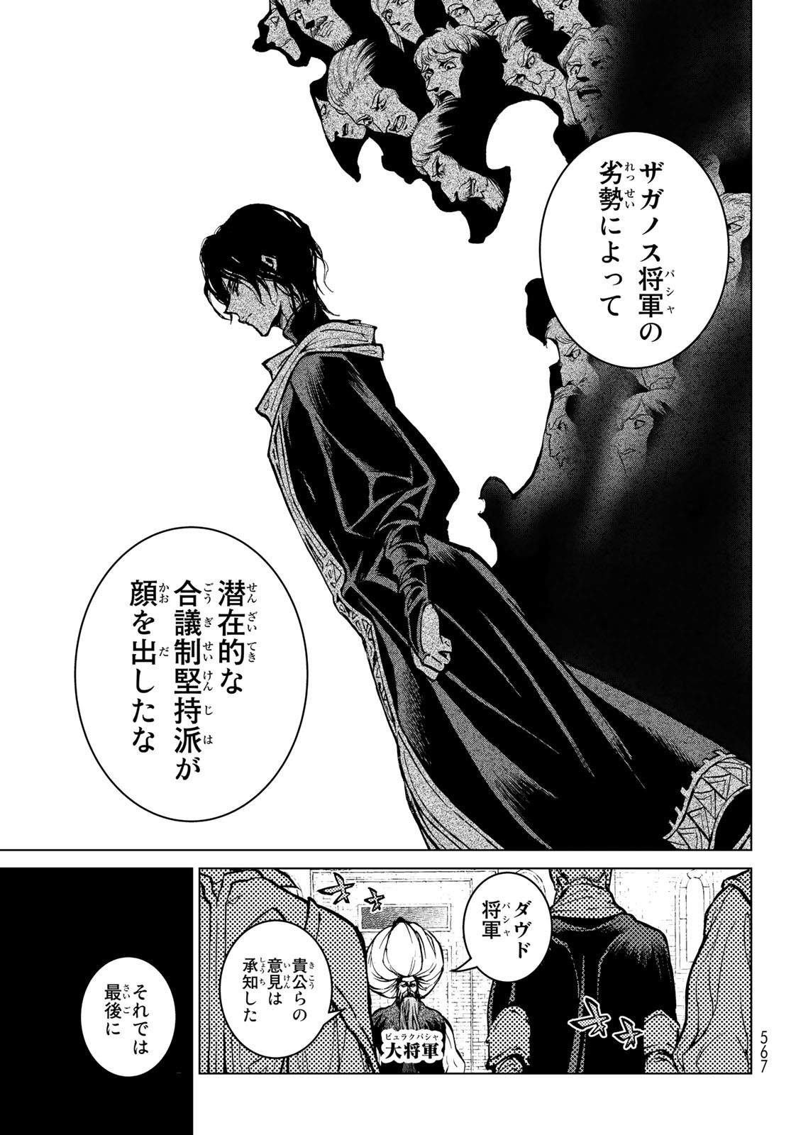 Shoukoku no Altair - Chapter 159 - Page 3