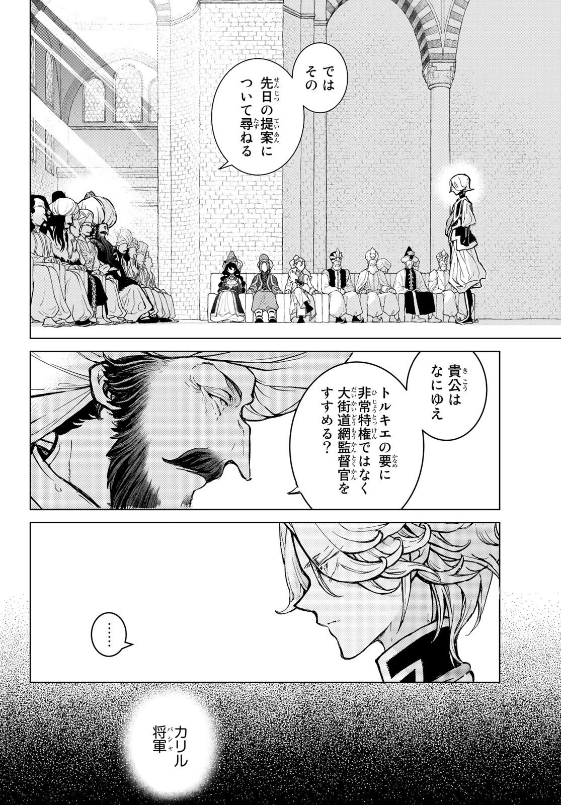 Shoukoku no Altair - Chapter 159 - Page 6