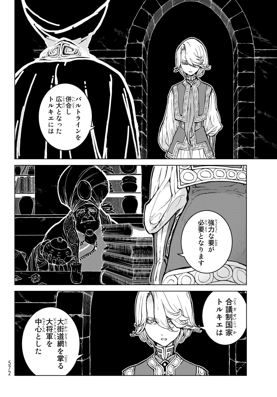 Shoukoku no Altair - Chapter 159 - Page 8