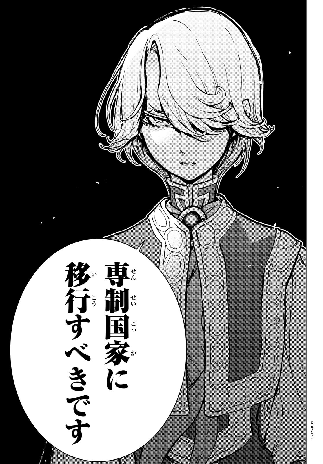 Shoukoku no Altair - Chapter 159 - Page 9