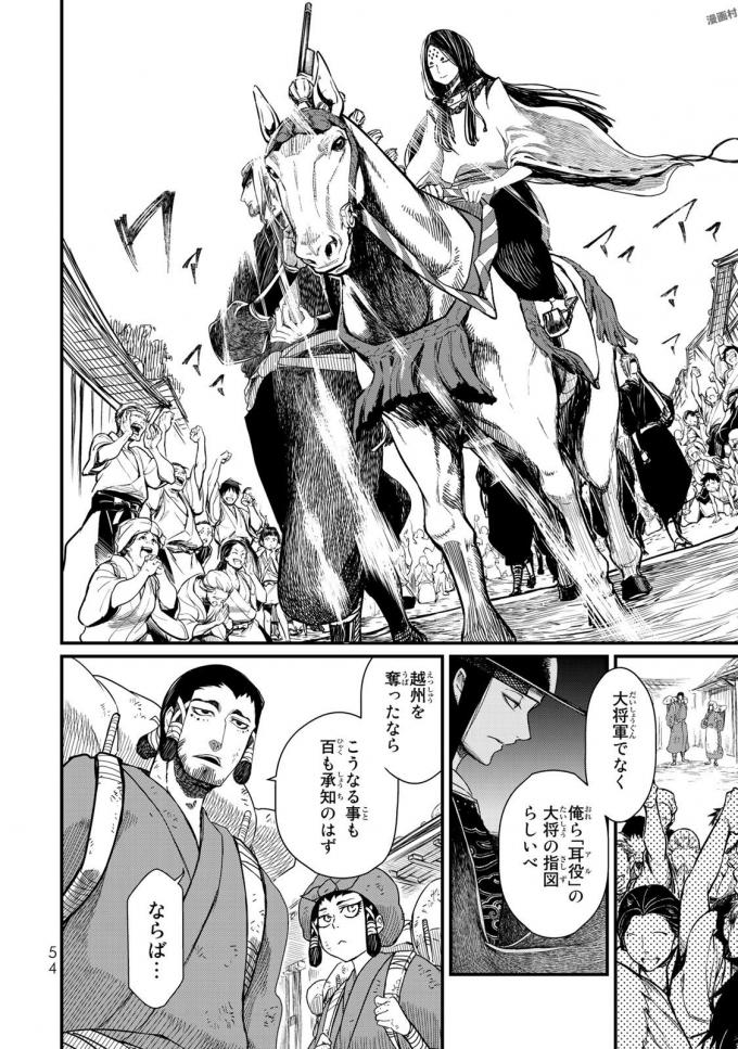 Shoukoku no Altair - Chapter 16 - Page 10