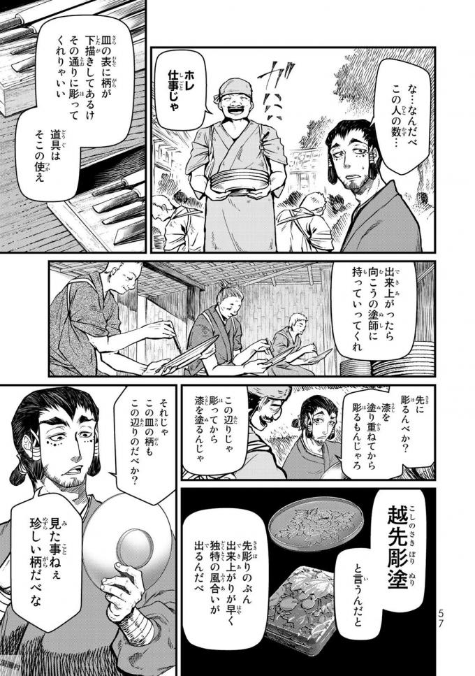 Shoukoku no Altair - Chapter 16 - Page 13