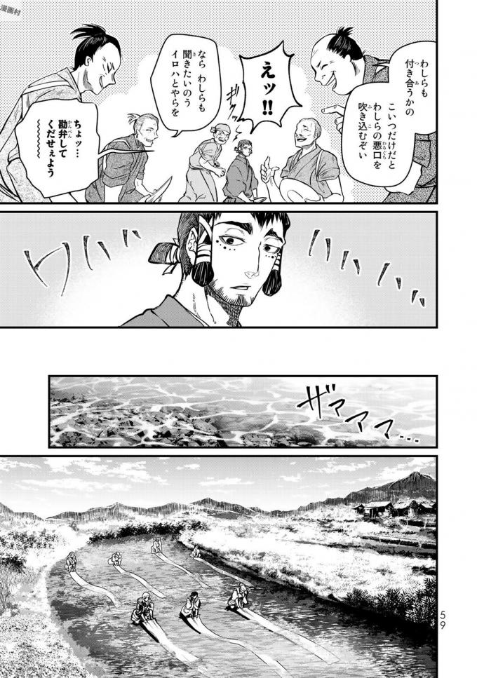 Shoukoku no Altair - Chapter 16 - Page 15