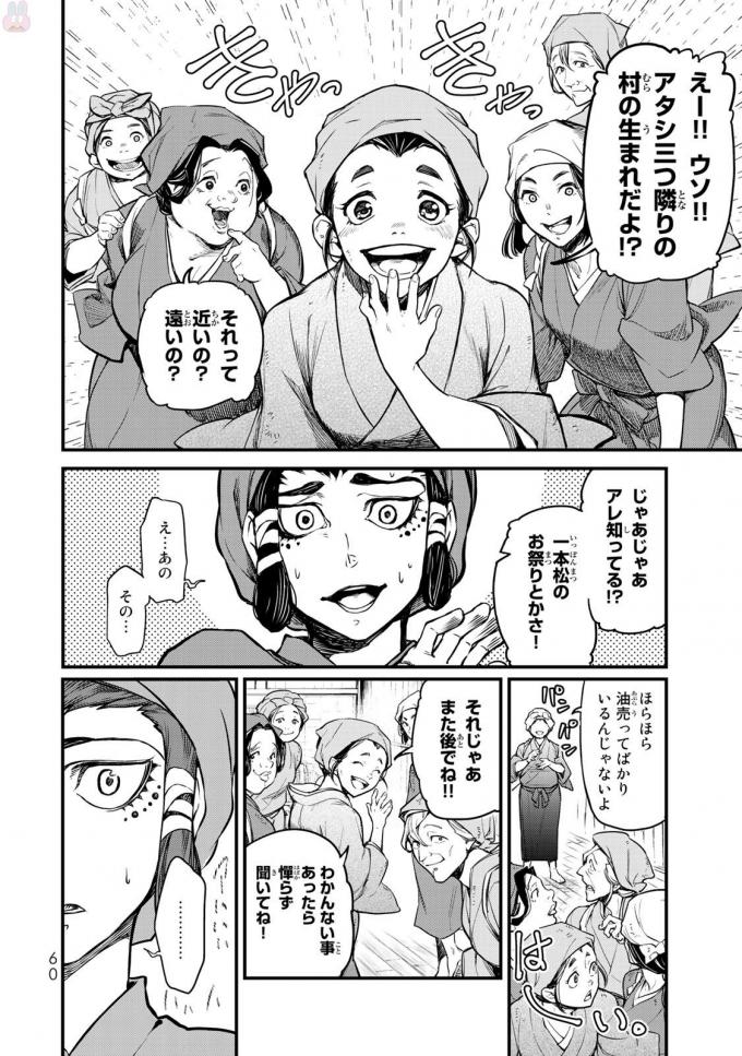 Shoukoku no Altair - Chapter 16 - Page 16