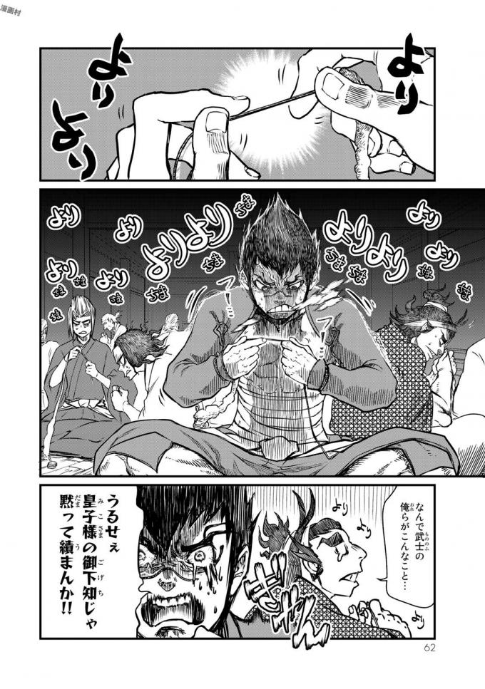 Shoukoku no Altair - Chapter 16 - Page 18