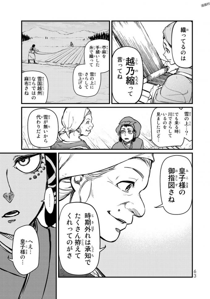 Shoukoku no Altair - Chapter 16 - Page 19