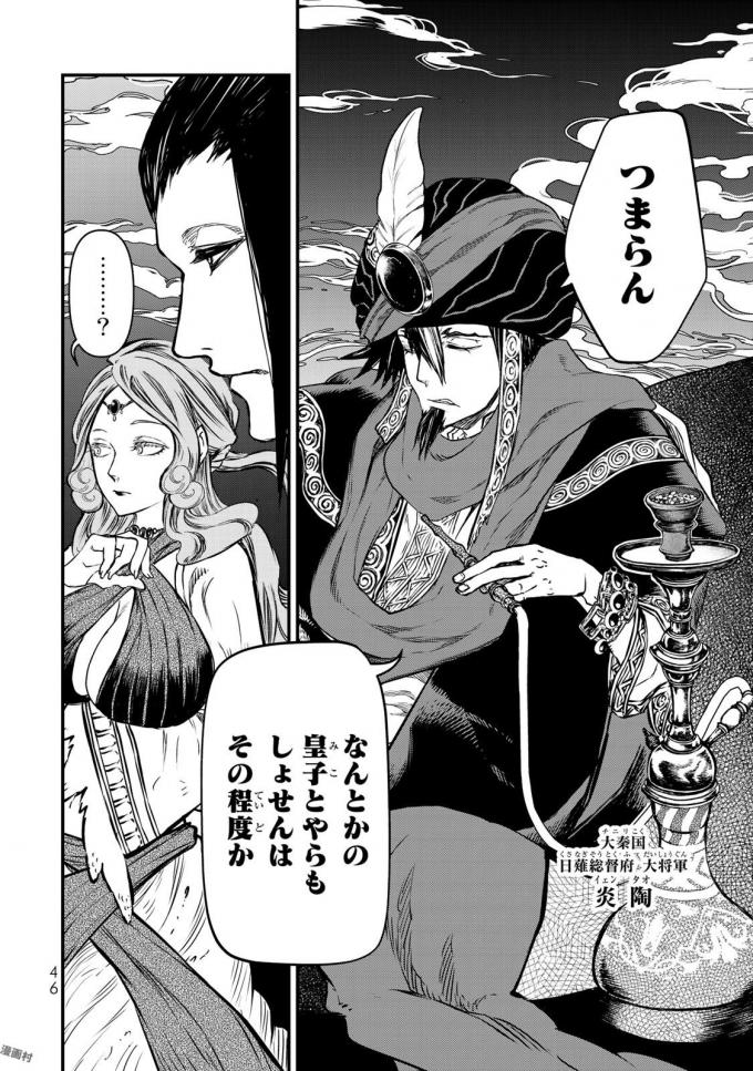 Shoukoku no Altair - Chapter 16 - Page 2