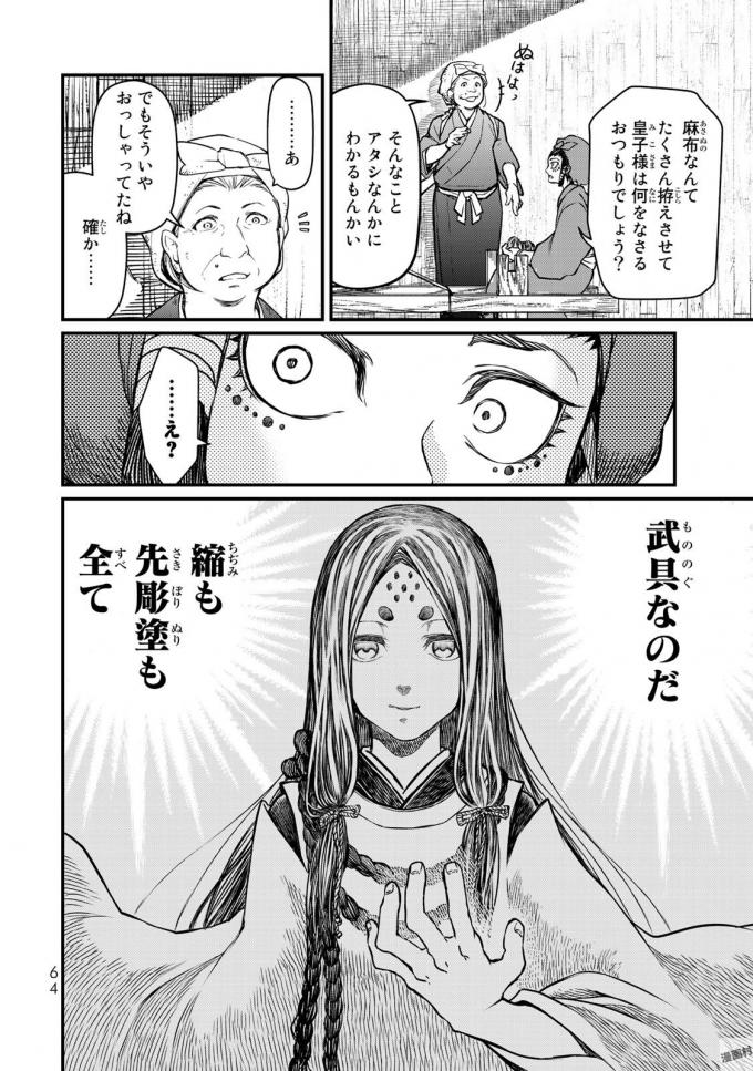 Shoukoku no Altair - Chapter 16 - Page 20